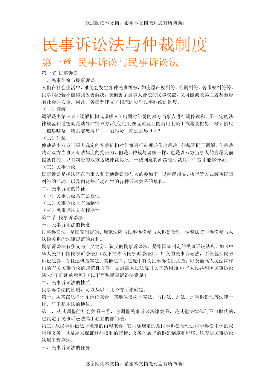 第三卷民事诉讼法与仲裁制度_第1页