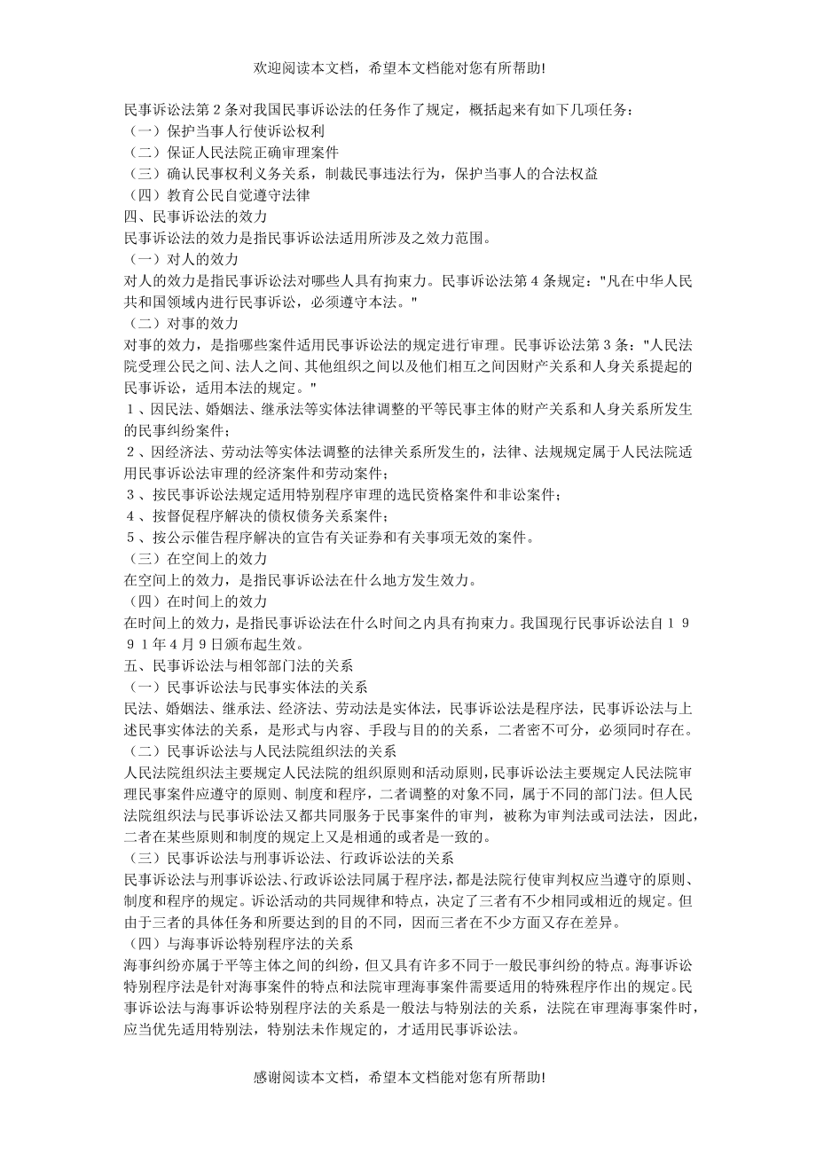 第三卷民事诉讼法与仲裁制度_第2页