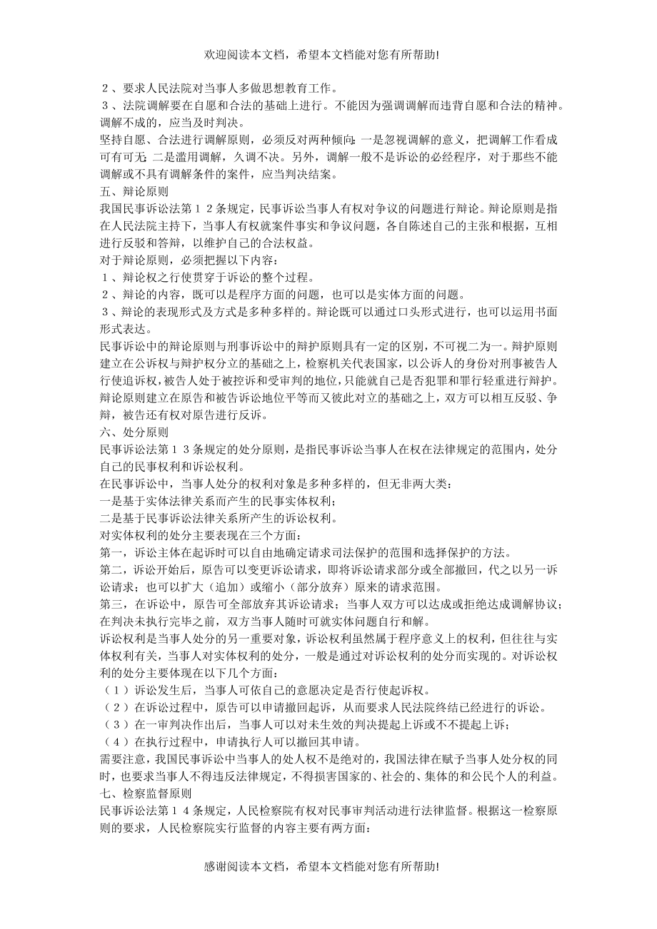 第三卷民事诉讼法与仲裁制度_第4页