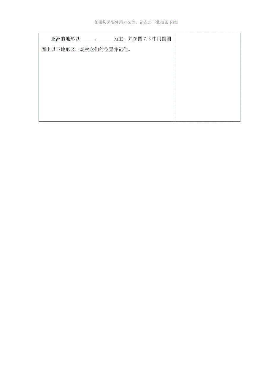 （推荐）粤教版地理七年级下册7.1《亚洲概述》word教案_第3页