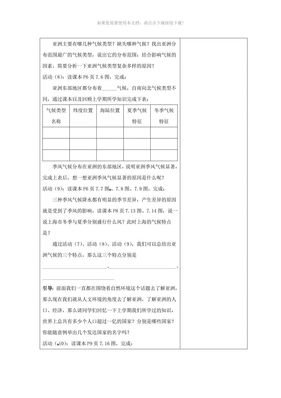 （推荐）粤教版地理七年级下册7.1《亚洲概述》word教案_第5页