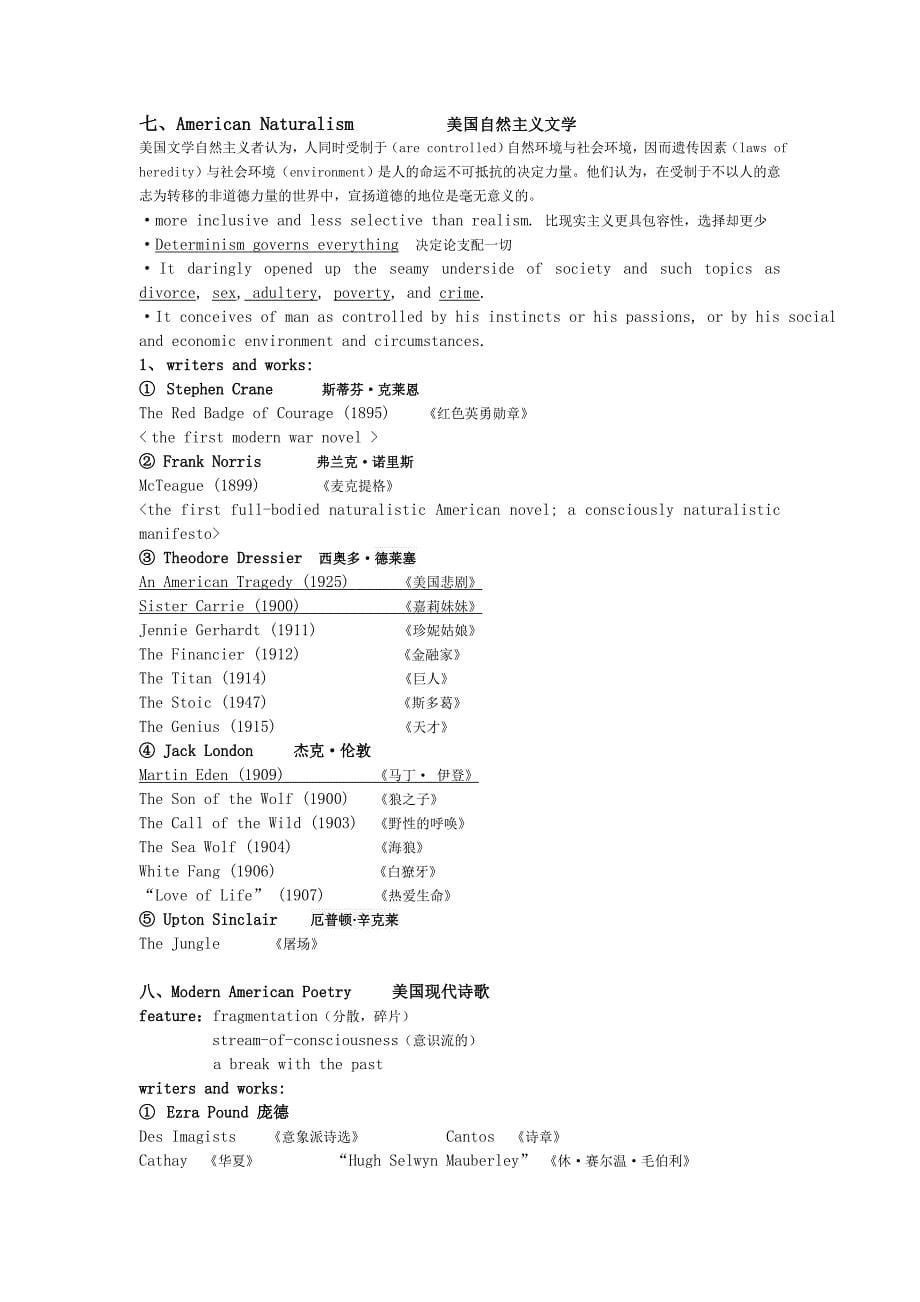 美国文学史复习要点整理【手动】_第5页