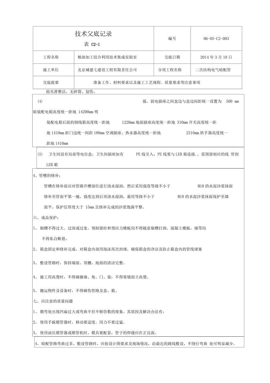 二次结构墙体电气配管_第5页