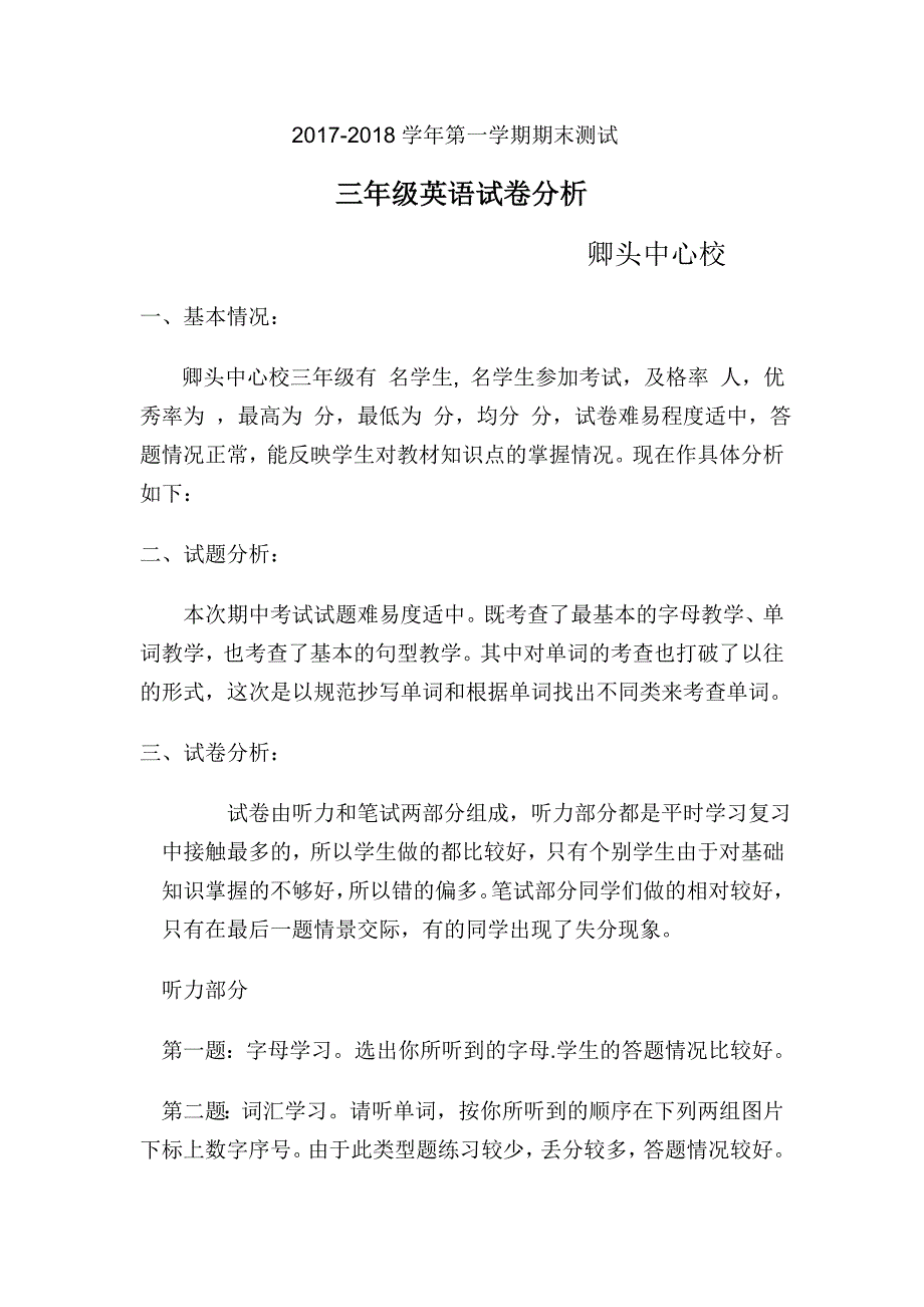 三年级英语上册期末考试试卷分析38584_第1页