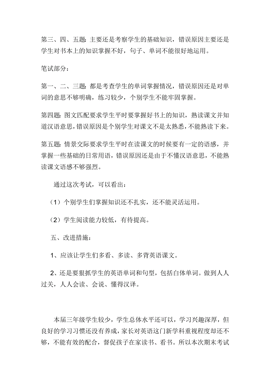 三年级英语上册期末考试试卷分析38584_第3页