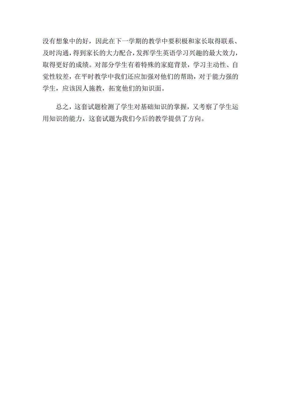 三年级英语上册期末考试试卷分析38584_第4页