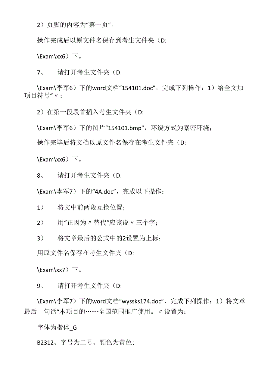 中职计算机应用能力考试我word题库_第3页