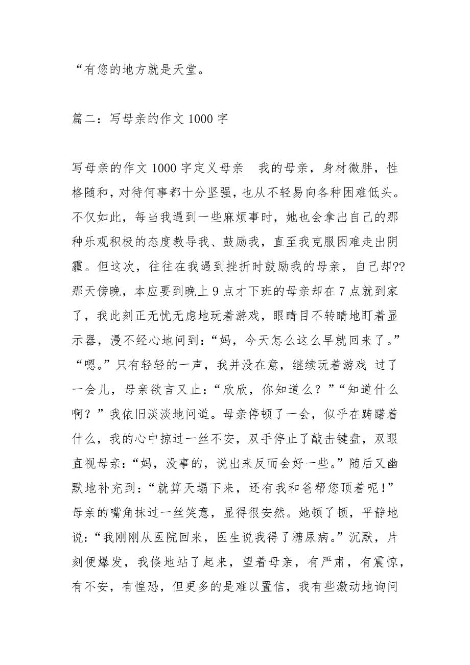 高中母亲的作文1000字.docx_第3页