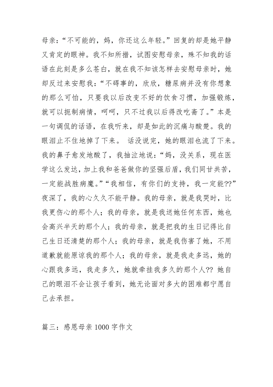 高中母亲的作文1000字.docx_第4页