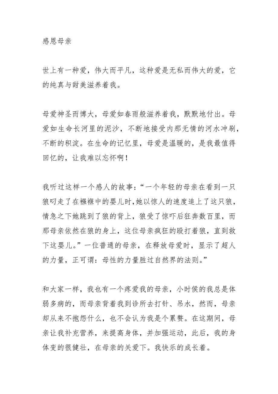 高中母亲的作文1000字.docx_第5页