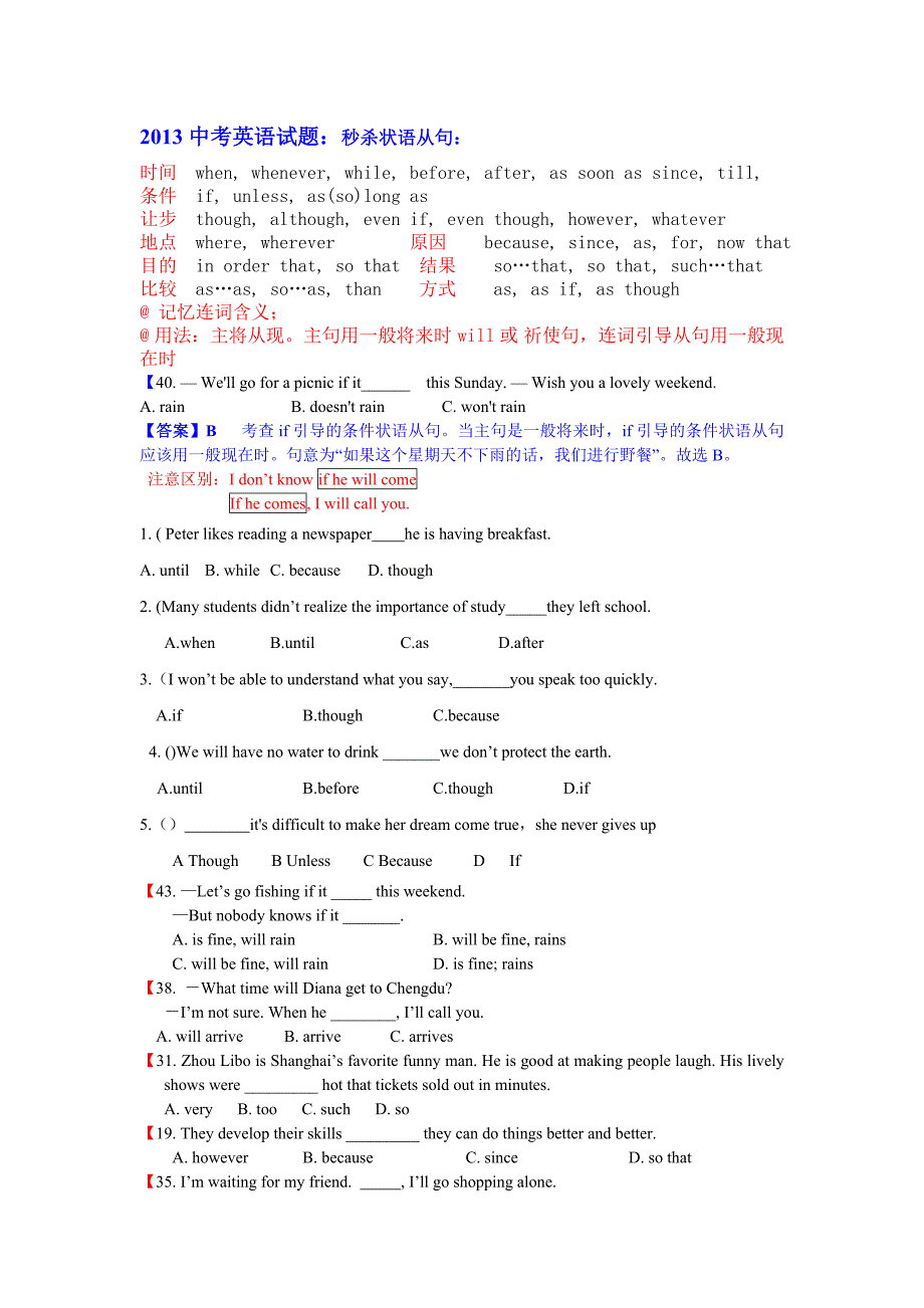 2013中考英语状语从句-整理版_第1页