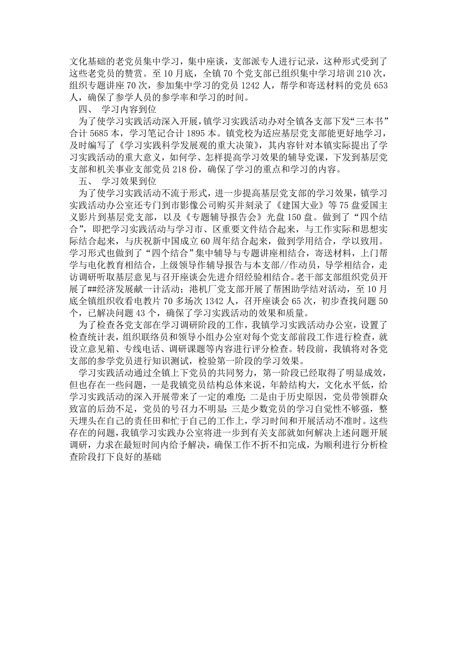 2021年镇第三批学习实践活动调研阶段工作总结_第2页