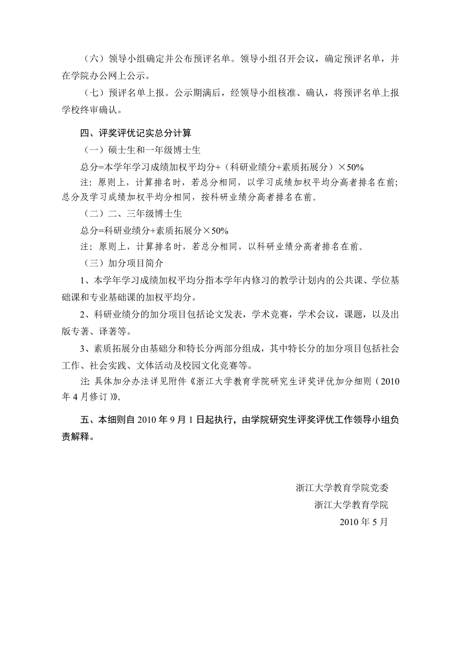 浙江大学教育学院研究生评奖评优工作实施细则_第3页