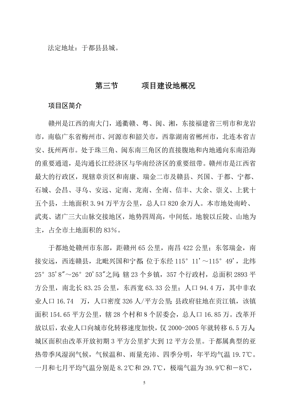 于都县脐橙分选打蜡气调保鲜项目可行性论证报告.doc_第5页