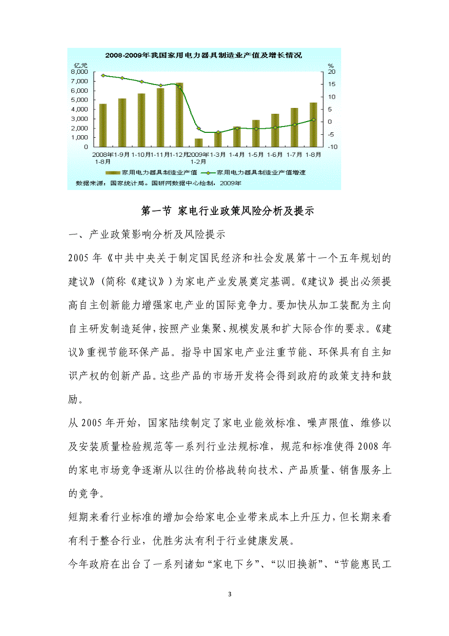 家电行业分析_第3页