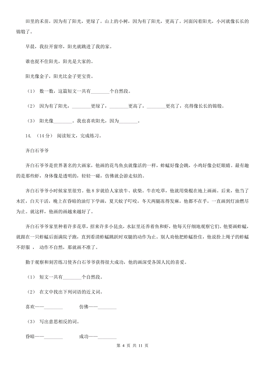 部编版五年级下册语文第六单元达标测试卷D卷.doc_第4页