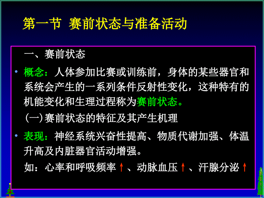 运动过程中人体机能变化规律课件_第3页