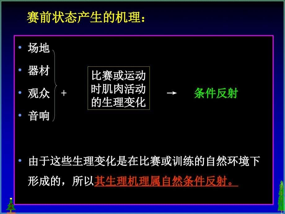 运动过程中人体机能变化规律课件_第5页