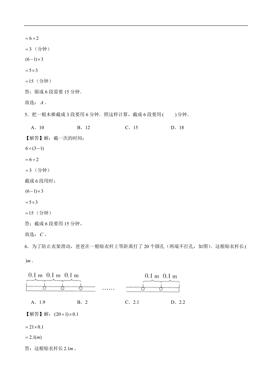 【精品】第七章《数学广角—植树问题》章节复习巩固—五年级数学上册同步提优常考题专项训练（解析）人教版.doc_第2页