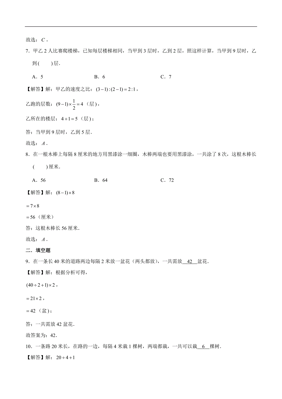 【精品】第七章《数学广角—植树问题》章节复习巩固—五年级数学上册同步提优常考题专项训练（解析）人教版.doc_第3页