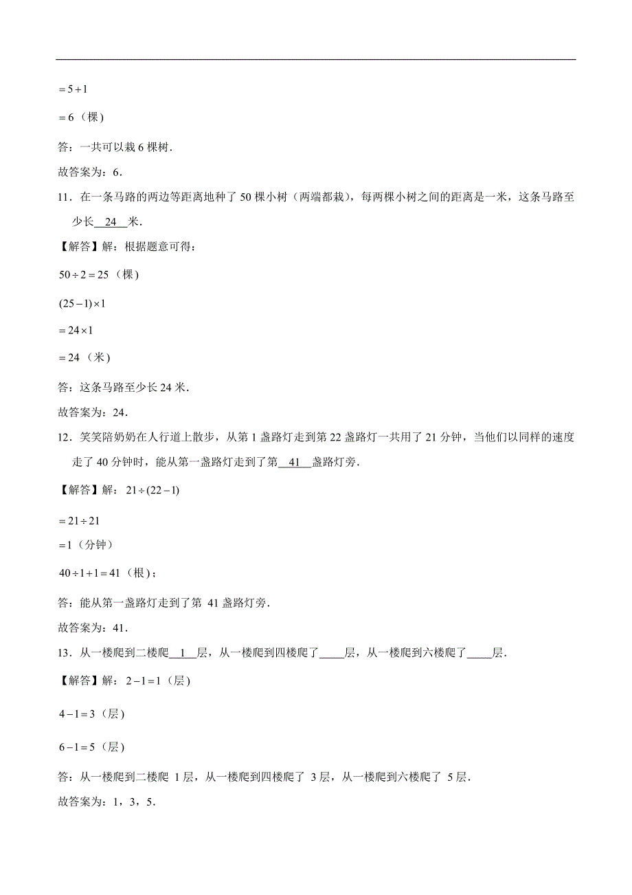 【精品】第七章《数学广角—植树问题》章节复习巩固—五年级数学上册同步提优常考题专项训练（解析）人教版.doc_第4页