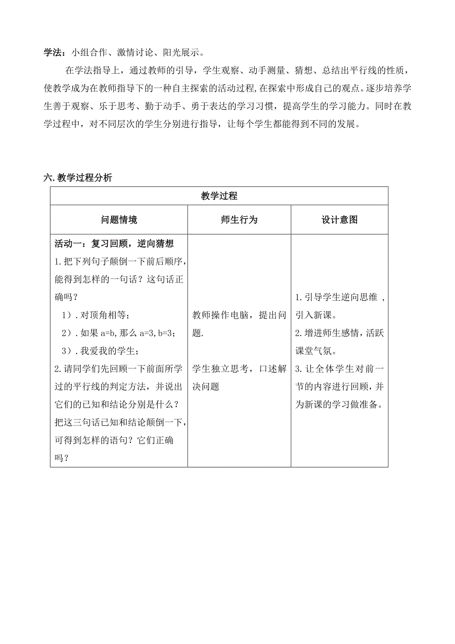 平行线行性质说课稿.doc_第4页