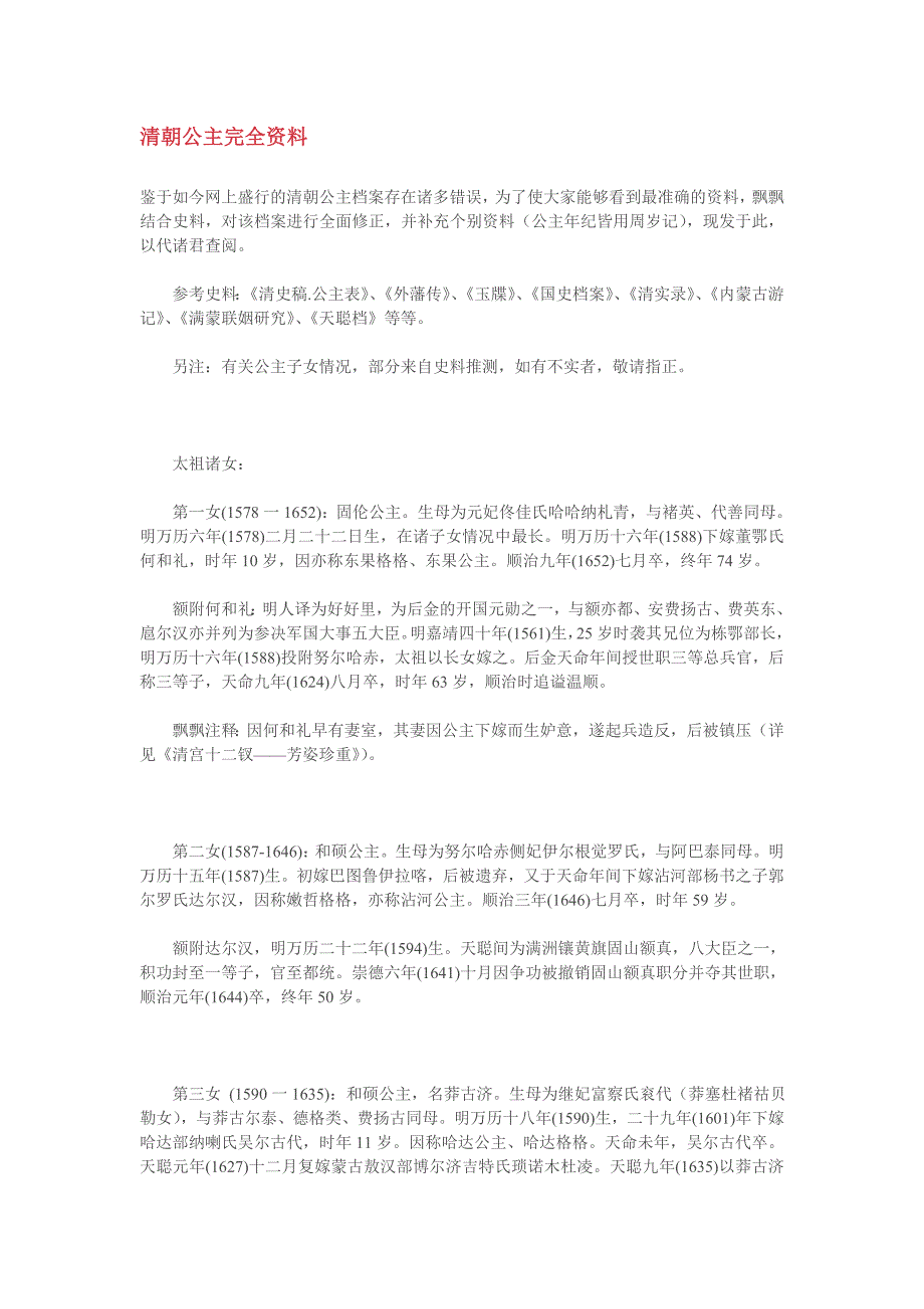 清朝公主完全资料.docx_第1页