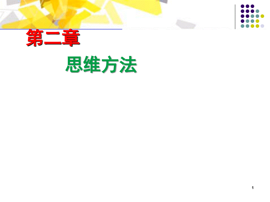 TRIZ创新思维文档资料_第1页