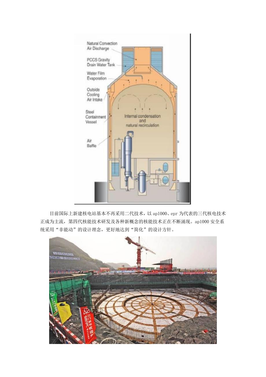 中国已率先掌握第三代核能发电五大核心技术.doc_第2页