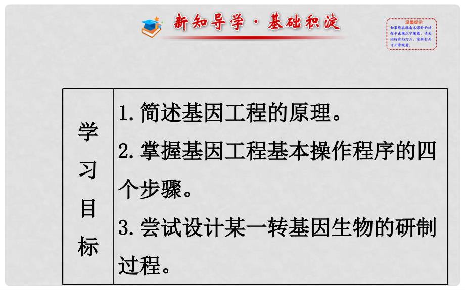 高中生物 精讲优练课型 专题1 基因工程 1.2 基因工程的基本操作程序同课异构课件 新人教版选修3_第2页