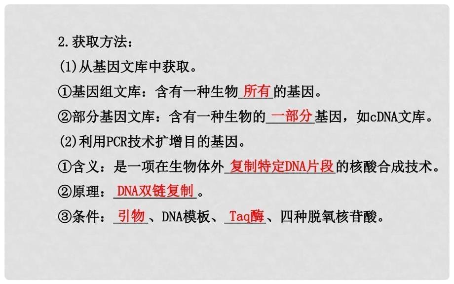 高中生物 精讲优练课型 专题1 基因工程 1.2 基因工程的基本操作程序同课异构课件 新人教版选修3_第5页