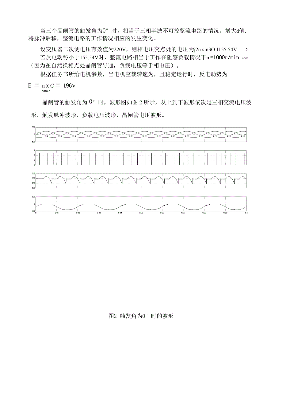 电力电子技术课程设计报告_第4页