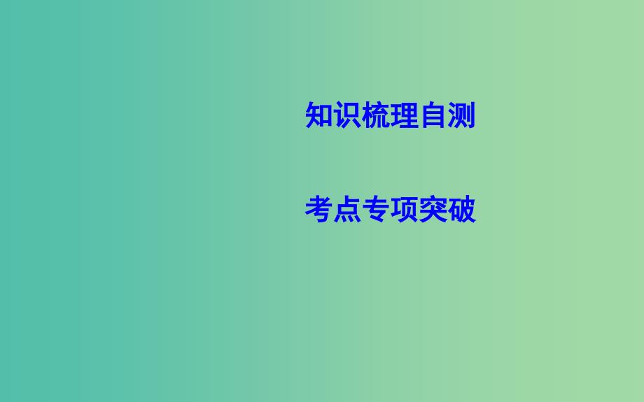 2019届高考数学一轮复习 第十三篇 不等式选讲 第1节 绝对值不等式课件 理 新人教版.ppt_第3页