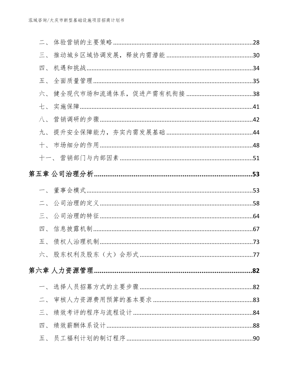 大庆市新型基础设施项目招商计划书（范文模板）_第4页