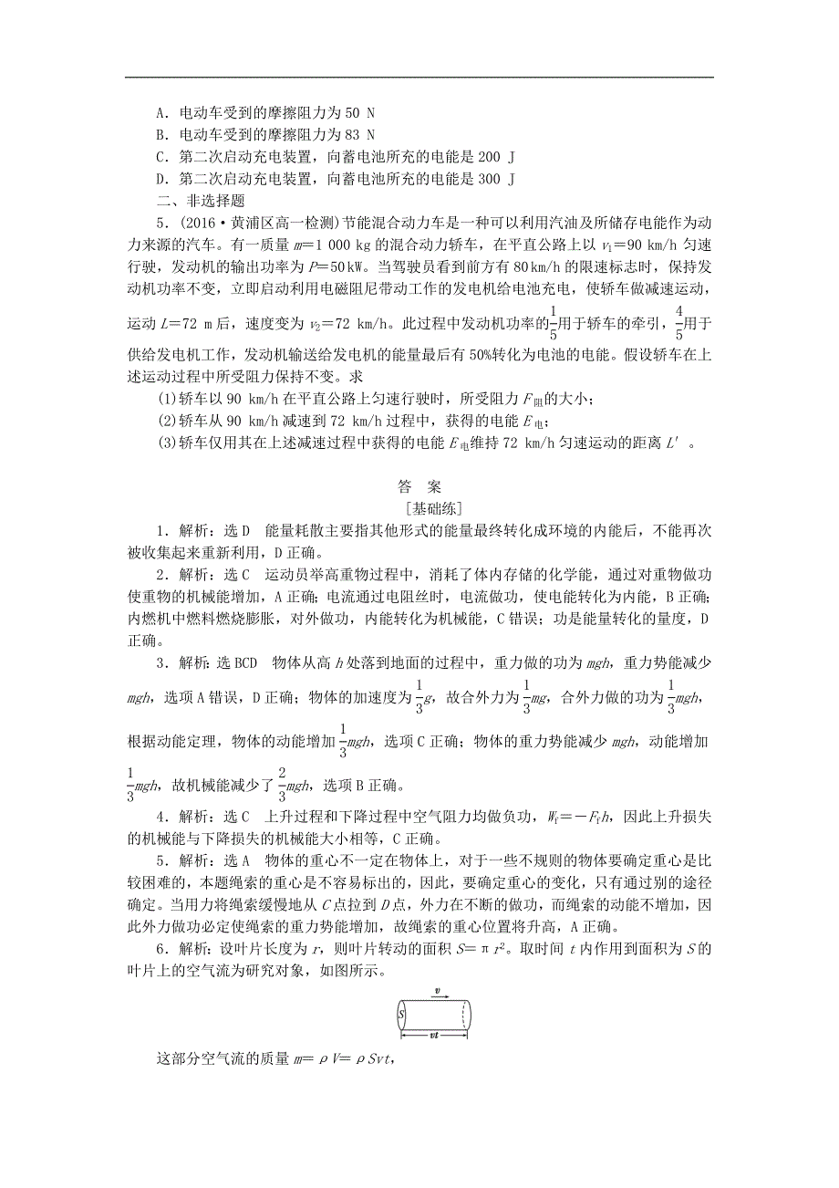 高中物理课下能力提升二十一第七章第9节实验：验证机械能守恒定律含解析新人教版必修2_第3页