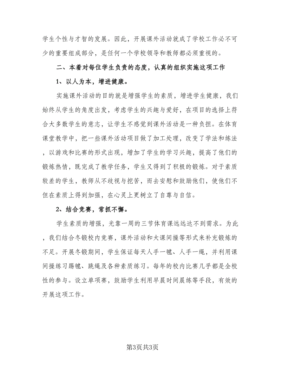 校园学生活动总结参考模板（二篇）.doc_第3页