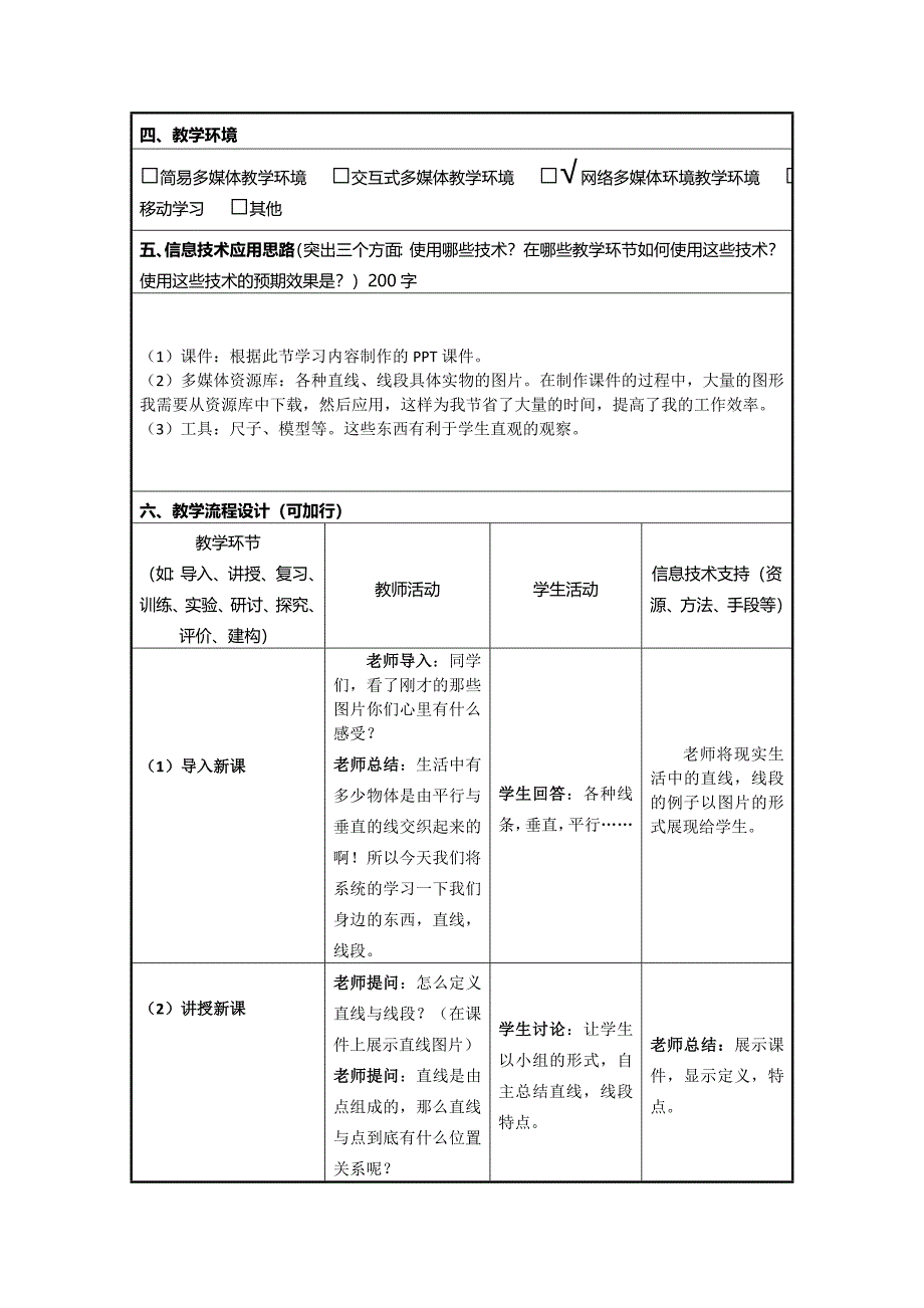 初中数学信息化教学设计方案-_第2页