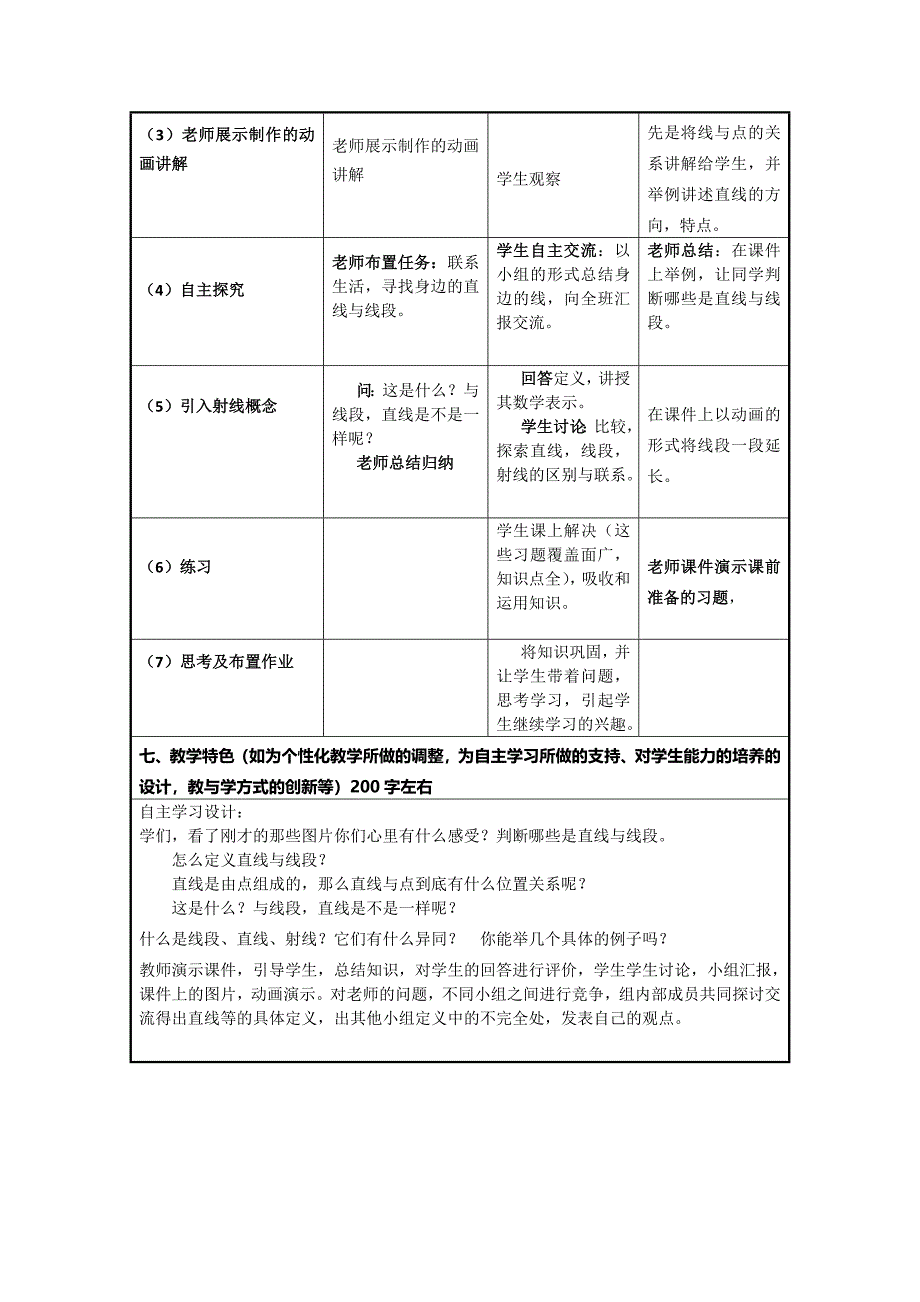 初中数学信息化教学设计方案-_第3页