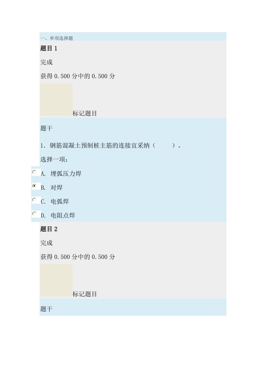 电大建筑施工技术形考_第1页