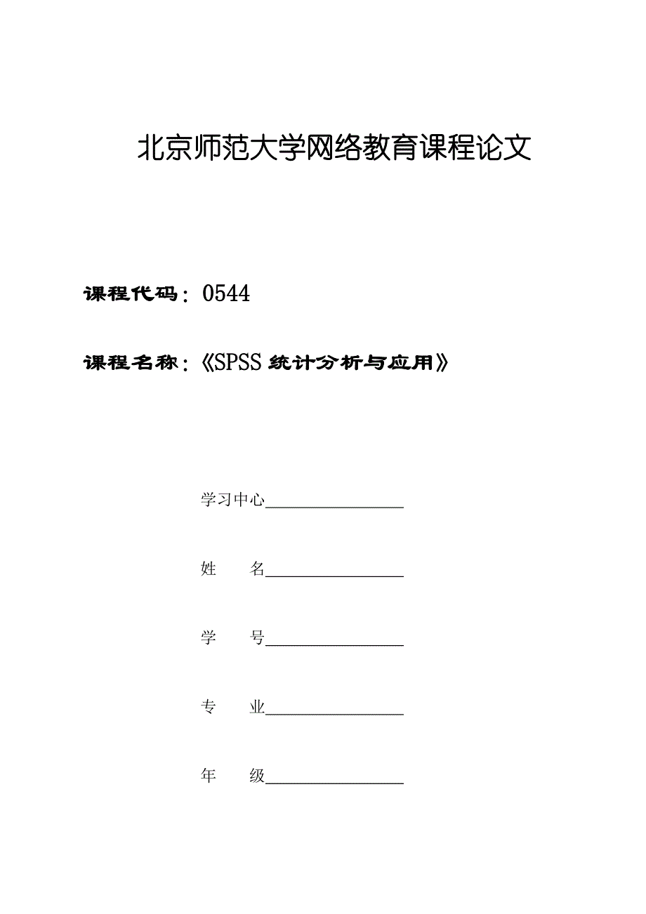 SPSS统计分析与应用论文关于某市对广告偏好的数据分析报告_第1页