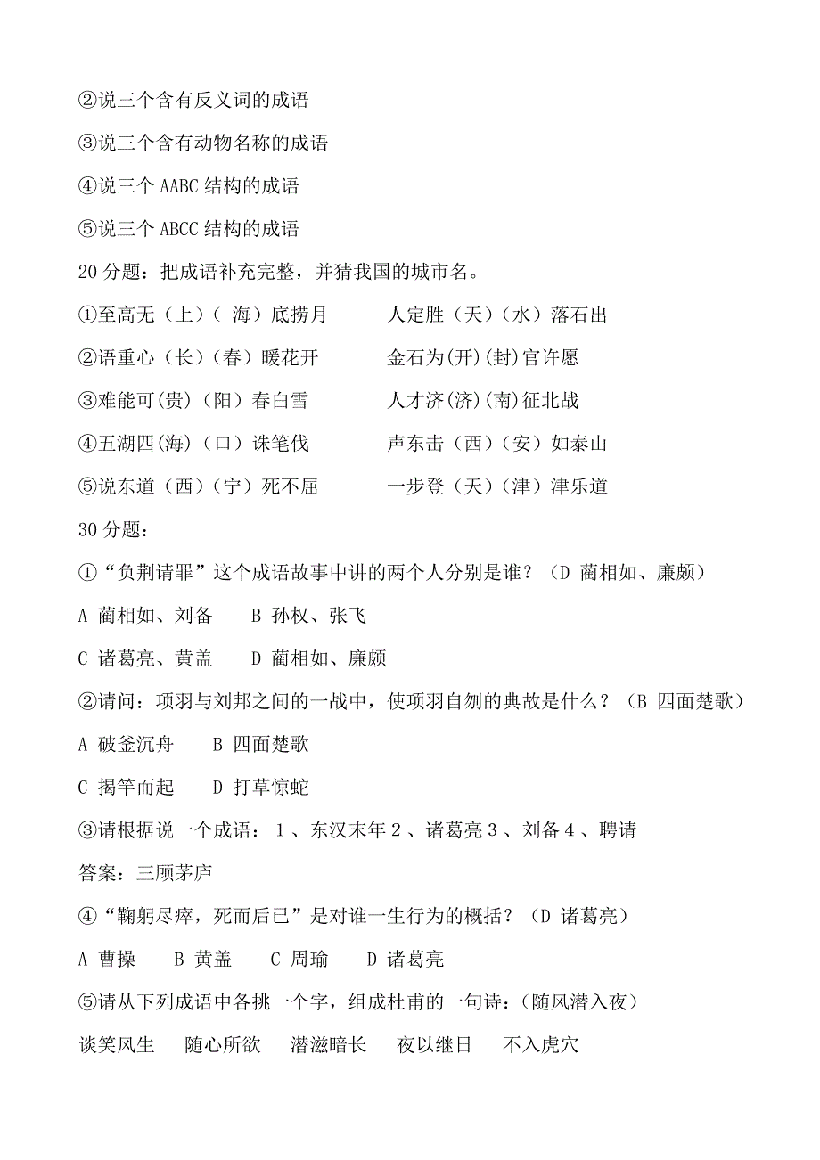 四年级成语知识竞赛决赛题_第3页