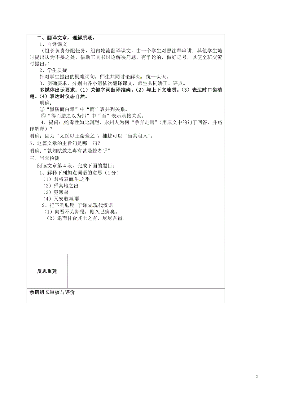 山东省淄博市临淄区皇城镇第二中学九年级语文下册 第18课 捕蛇者说导学案（无答案） 鲁教版五四制_第2页