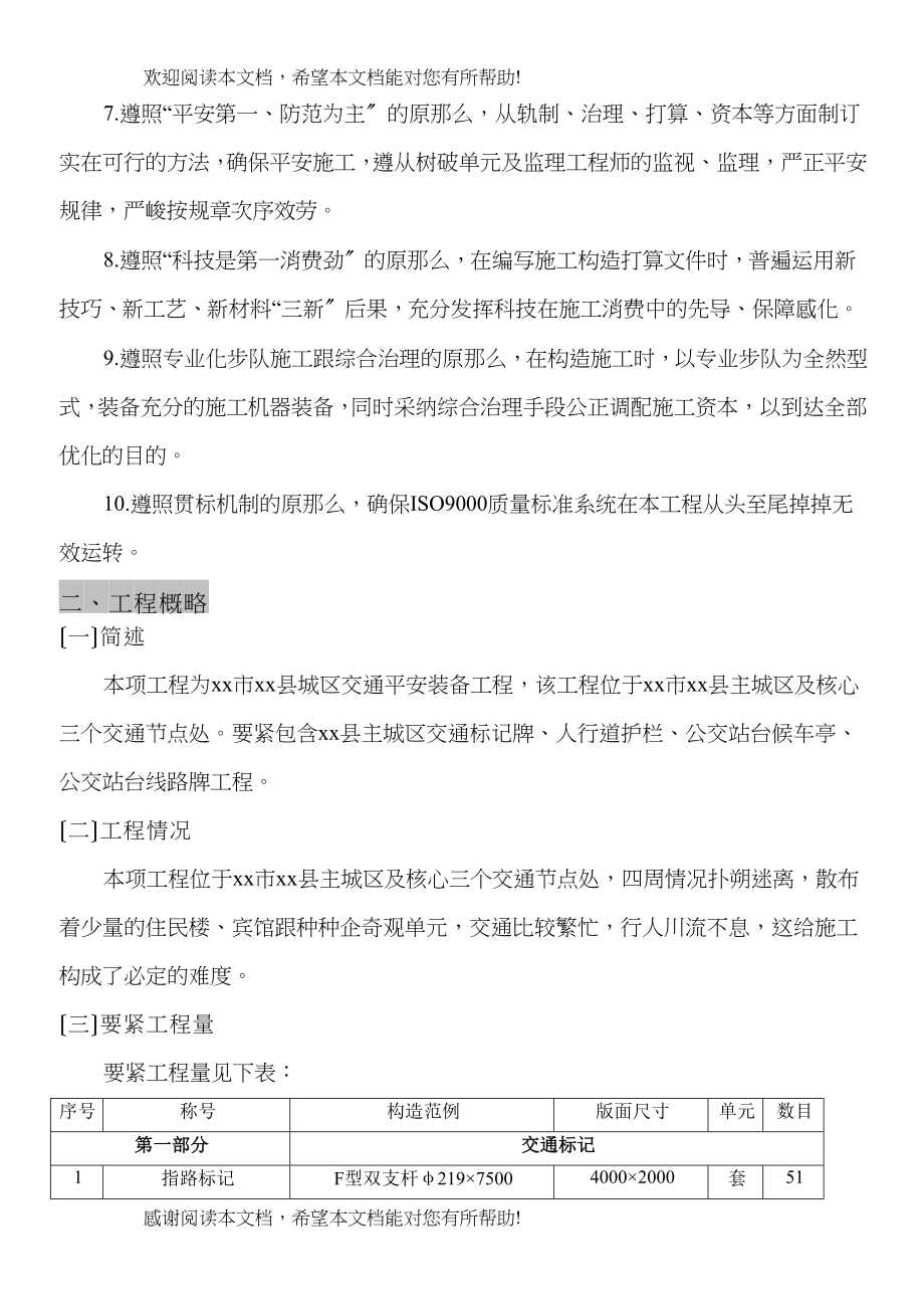 2022年建筑行业重庆市某交通标志牌公交站亭站牌人行道护栏投标施工组织设计_第2页