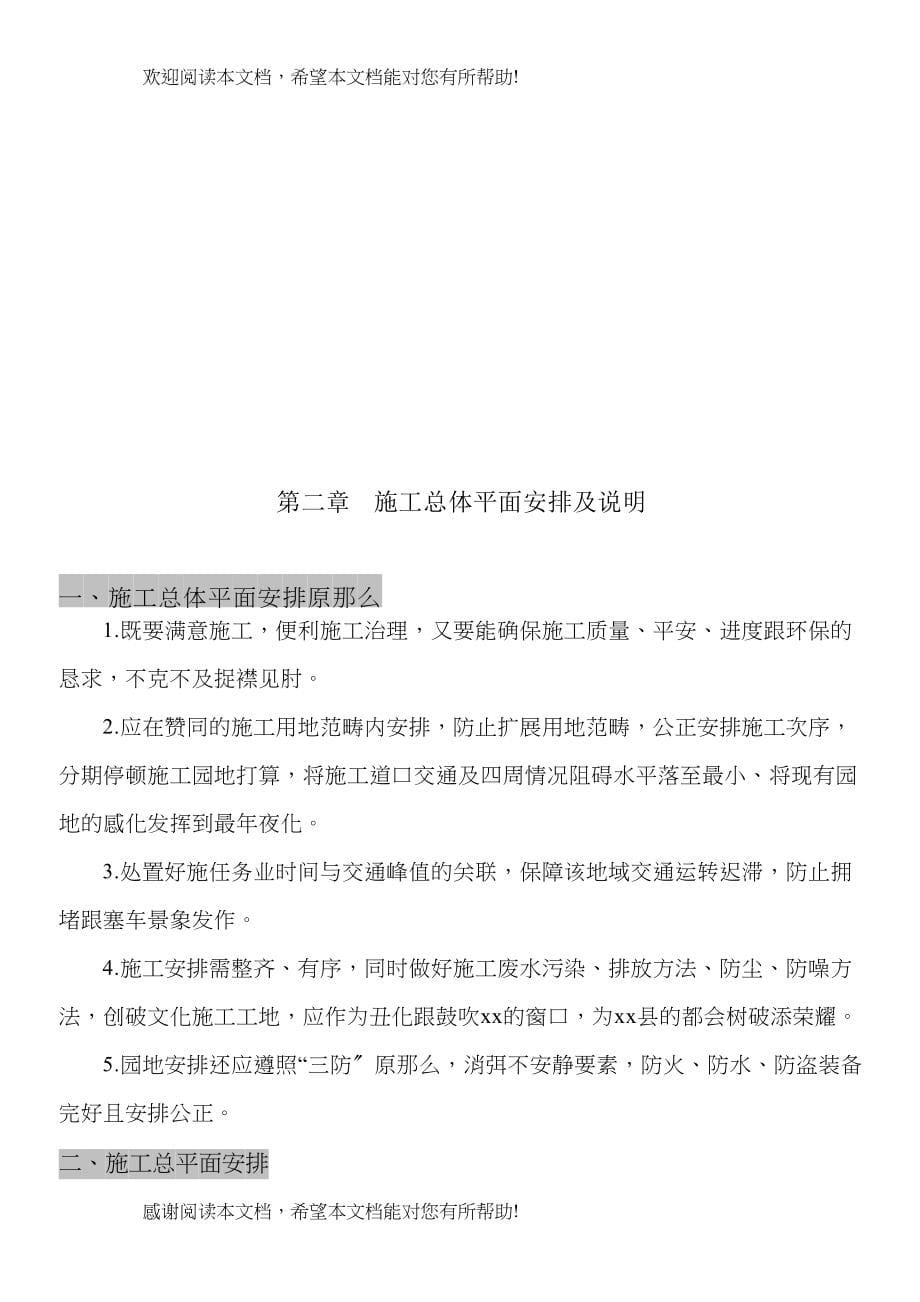 2022年建筑行业重庆市某交通标志牌公交站亭站牌人行道护栏投标施工组织设计_第5页