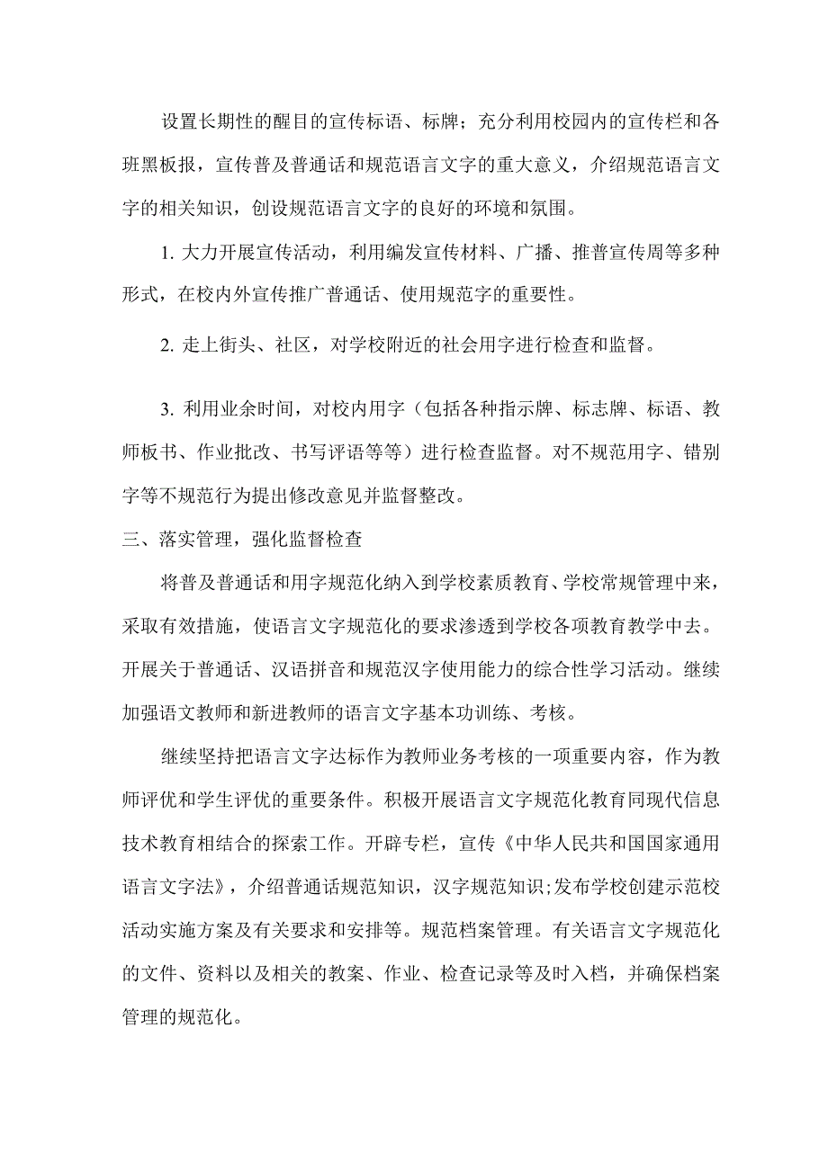 xx小学语言文字规范化达标建设工作实施方案_第4页