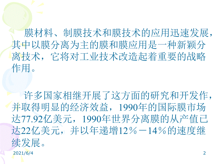 表面物理化学----第6章-不溶性单分子膜_第2页