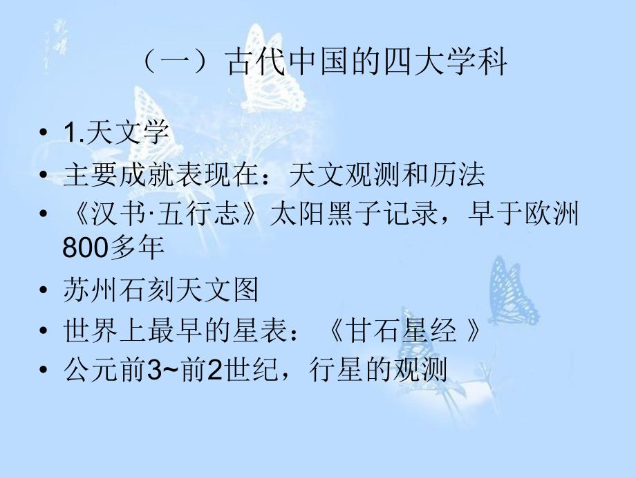 科学技术社会--第二章第二节_第3页