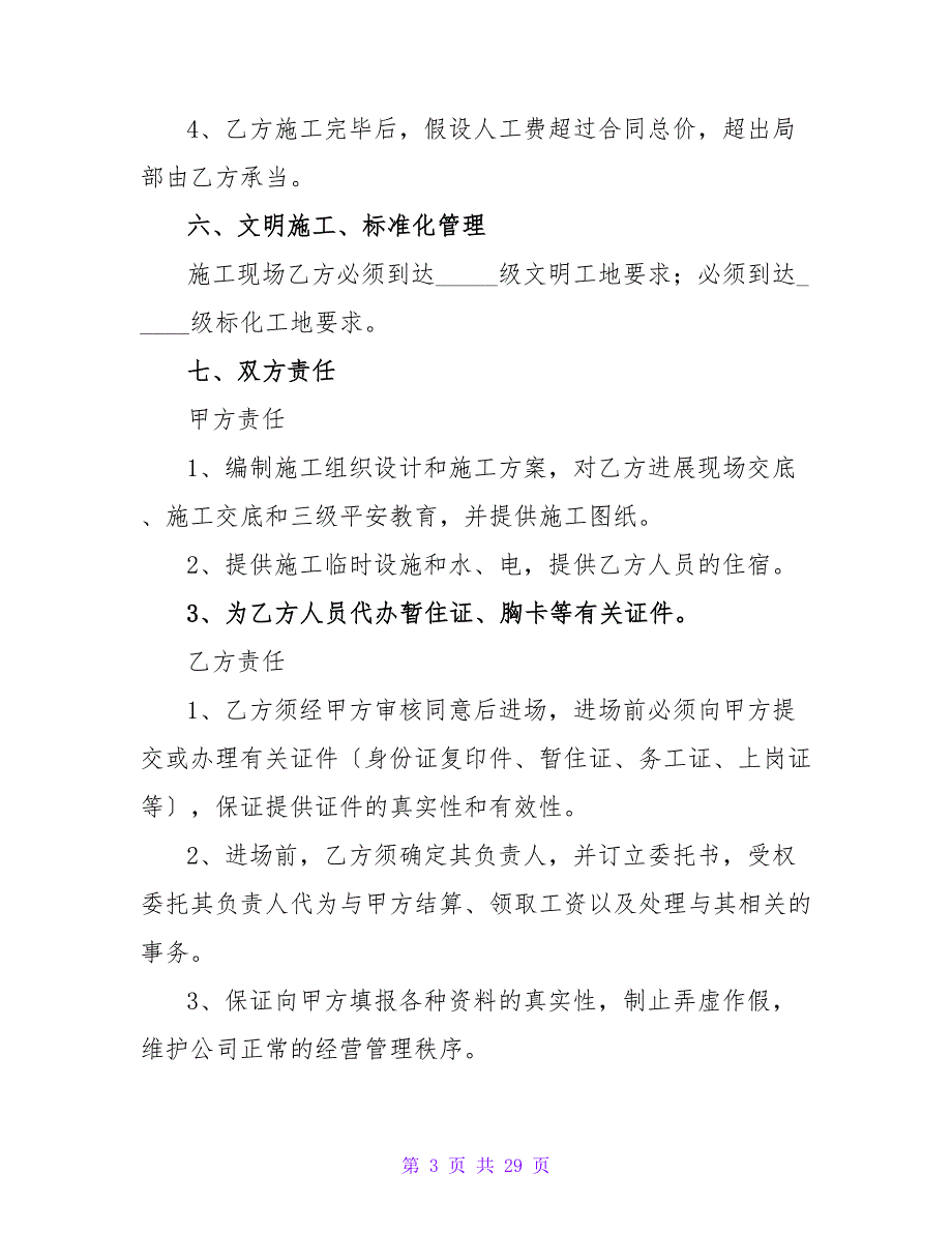 建筑劳务合同（通用6篇）.doc_第3页