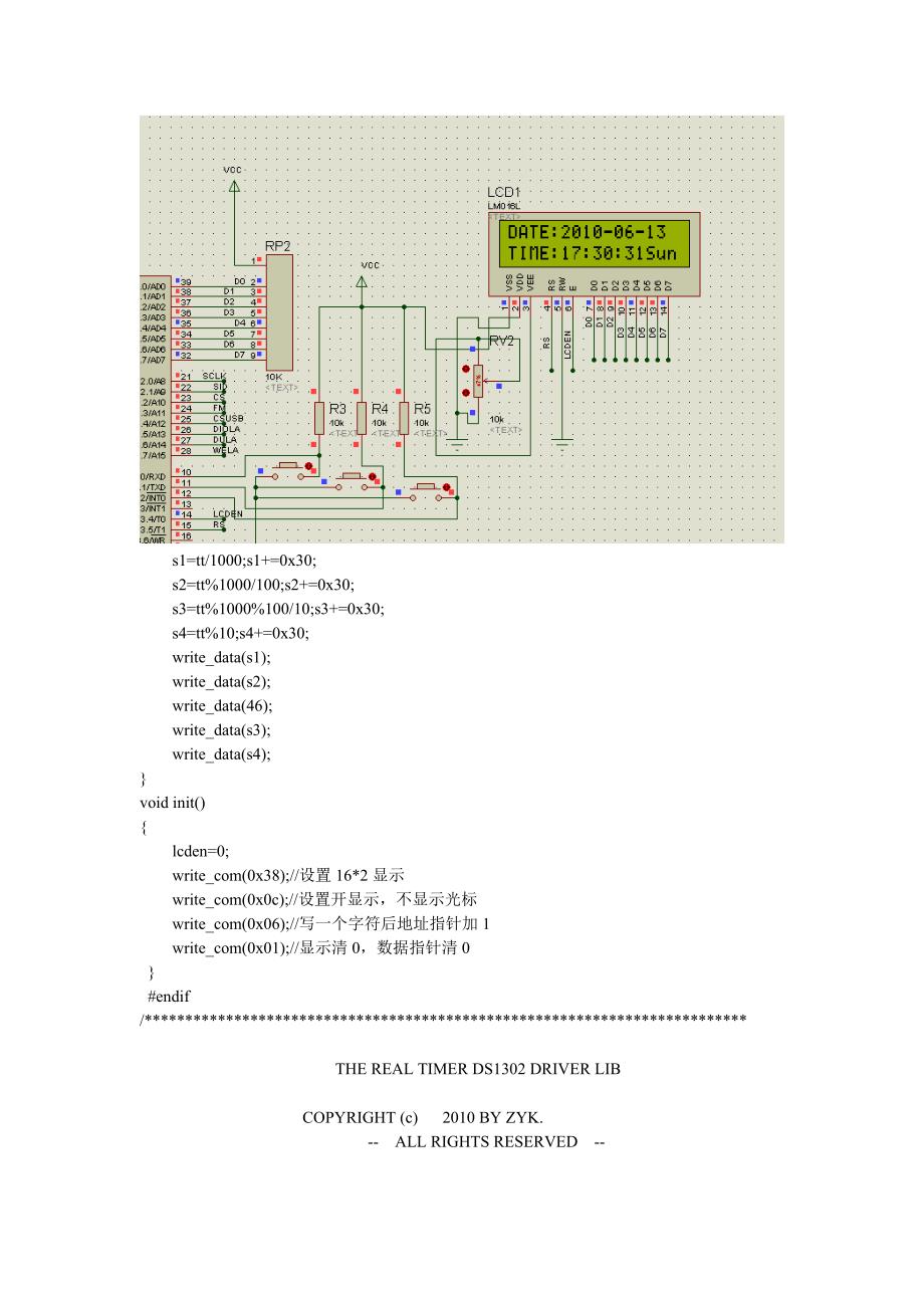 ds1302实时时钟c程序加仿真原理图.doc_第3页