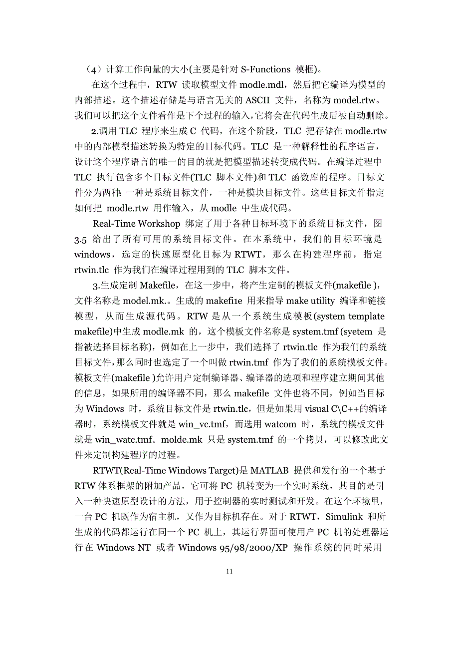 matlab外文翻译外文文献英文文献MATALAB混合仿真平台控制算法的概述.doc_第3页